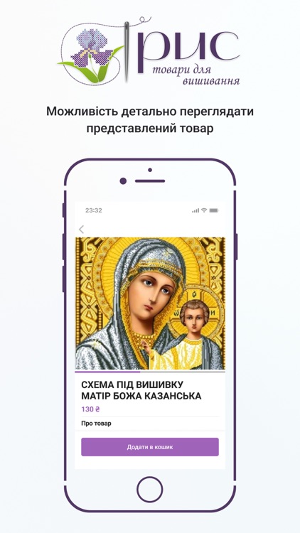 ІРИС Вишивка