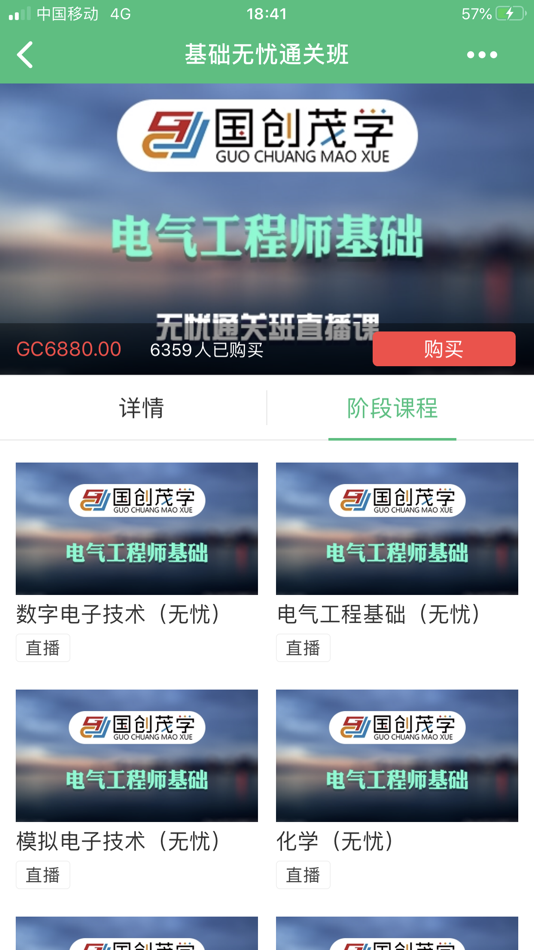 #2. 国创茂学网校 (iOS) Με: Beijing guochuang Maoxue Education Technology Co., Ltd
