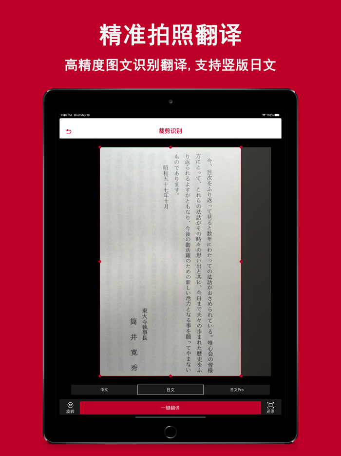 日语翻译官-日本语输入日语语音翻译器