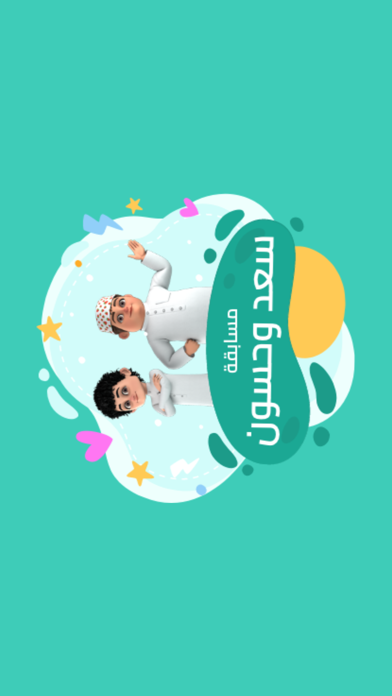 مسابقة سعد وحسون Screenshot