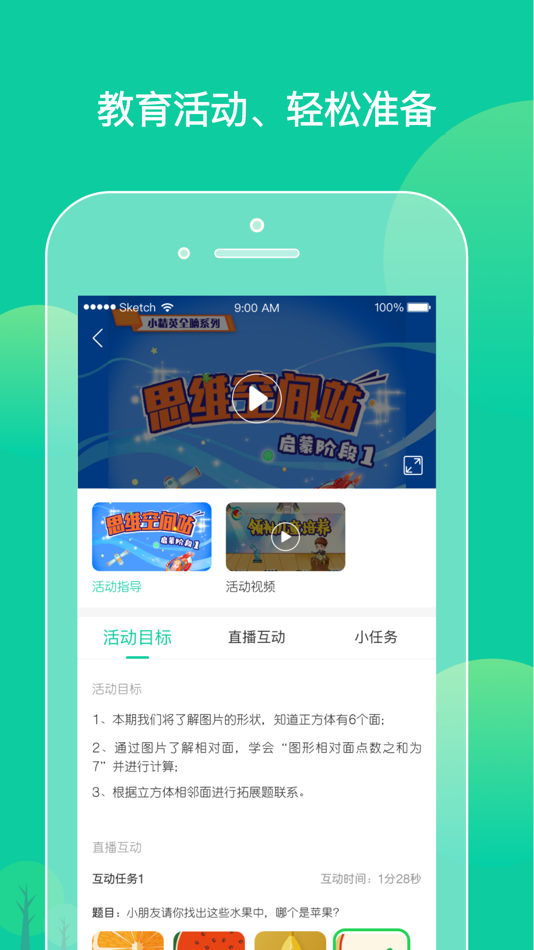 #3. 柒彩未来教师端 (iOS) بواسطة: 北京绛帷科技发展有限公司