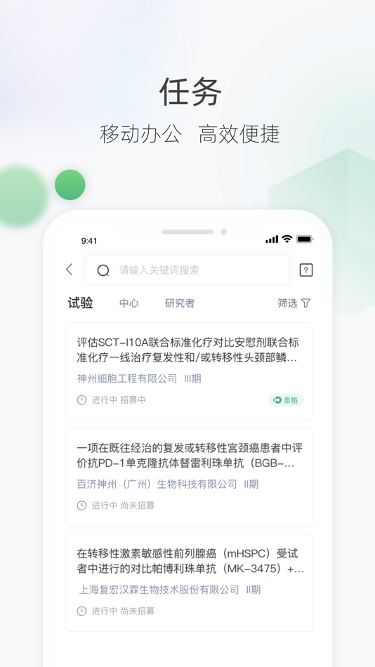 #1. 泰临通 (iOS) 由: 杭州泰格医药科技股份有限公司