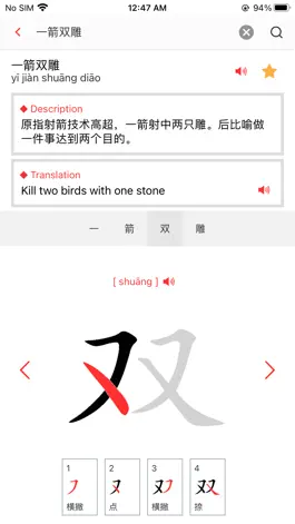 Game screenshot Chinese Spelling Buddy apk