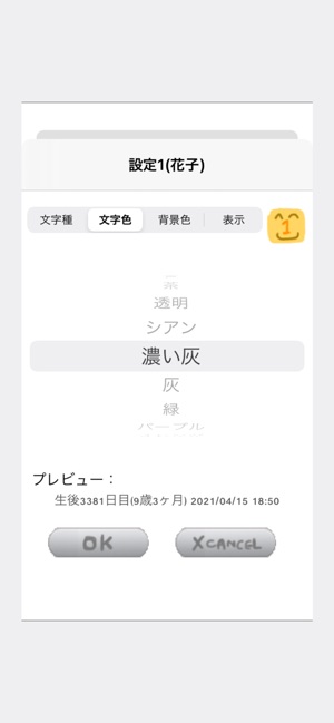 生後何日目カメラ ベビーフォトから今日で何日目を自動計算 をapp Storeで