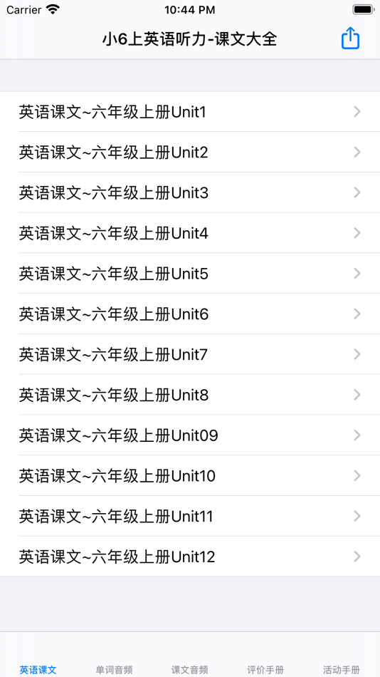 #3. 6年级上英语听力大全 (iOS) 由: 强 马