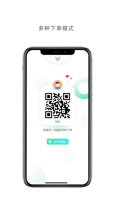 车马上到司机端 screenshot 3