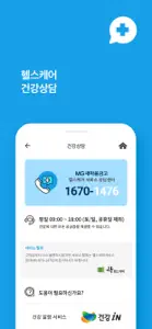 MG새마을금고 헬스케어 screenshot #3 for iPhone