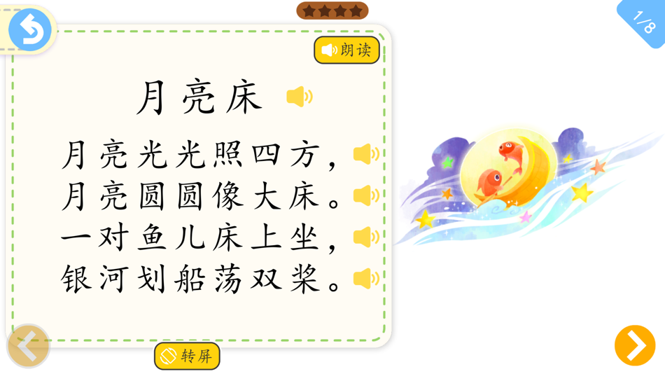 #2. 小红果阅读-中文分级阅读识字 (iOS) Podle: 北京小红果文化科技有限公司
