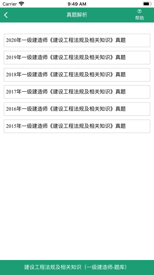 #4. 建设工程法规及相关知识-一级建造师考试 (iOS) 作者: 运涛 余