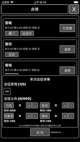 Game screenshot 百万雄师 hack