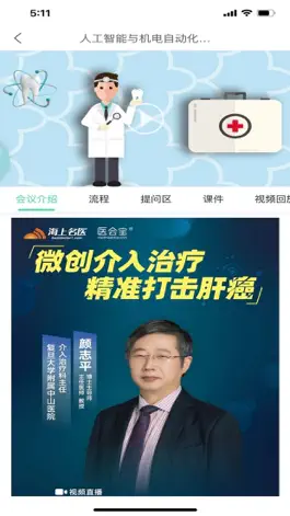 Game screenshot 雷道医会 apk