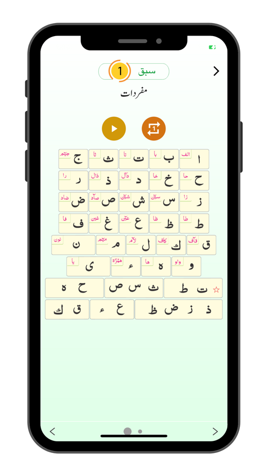 #3. Comprehensive Quranic Qaida (iOS) 由: Islamic Science College