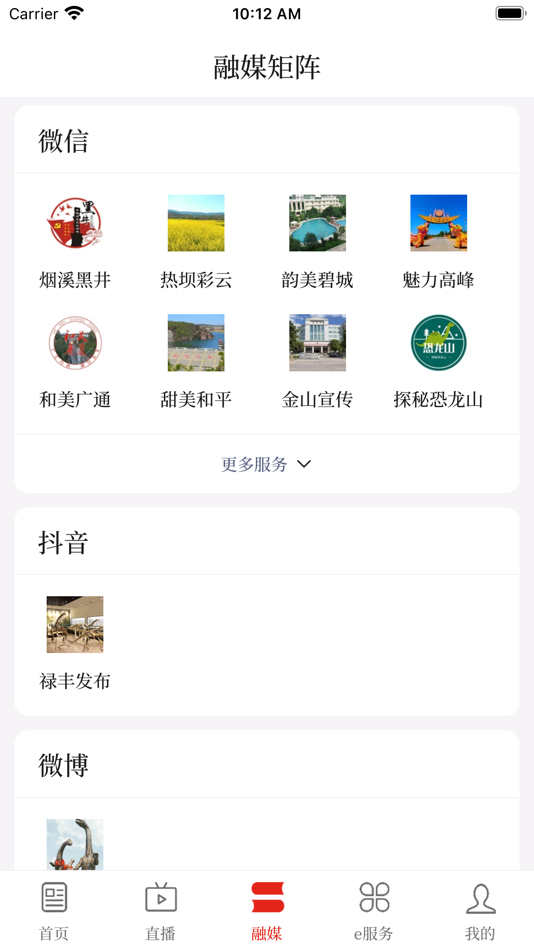 #3. e禄丰云 (iOS) 由: Yunnan Branch of Xinhua News Agency