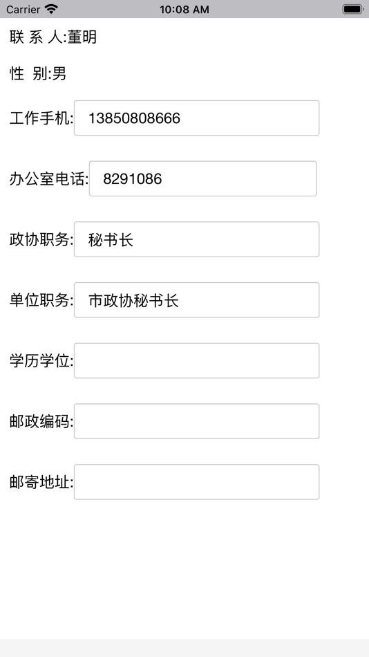 #3. 委员履职 (iOS) 由: 恒锋信息科技股份有限公司