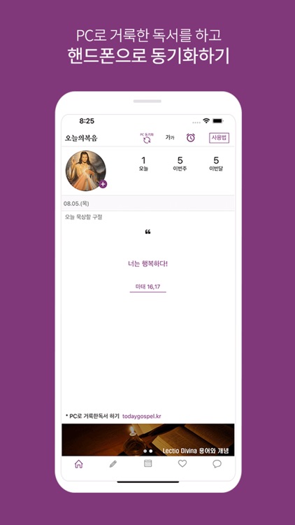 오늘의복음 screenshot-3