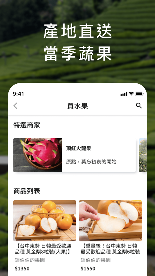 #2. 奧丁丁市集:生鮮蔬果網購 (iOS) 由: OBOOK Inc.
