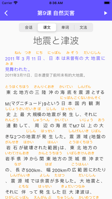 高级日本语 Screenshot