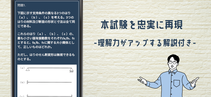 技術士第一次試験の問題集アプリ