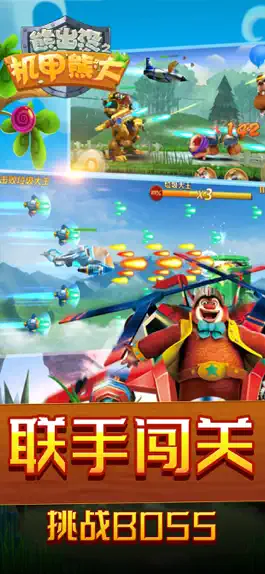 Game screenshot 熊出没之机甲熊大-超级机甲大作战 hack
