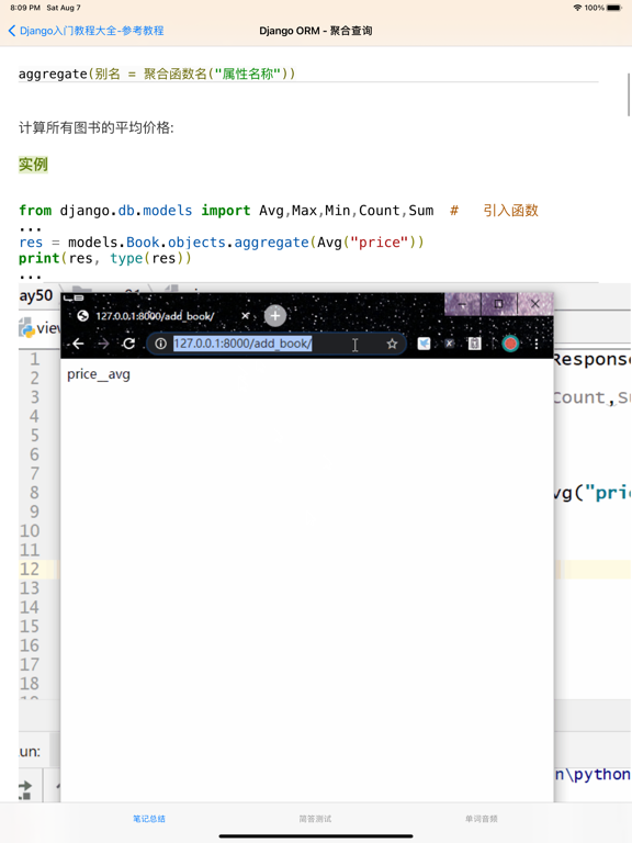 Screenshot #5 pour Django入门教程大全