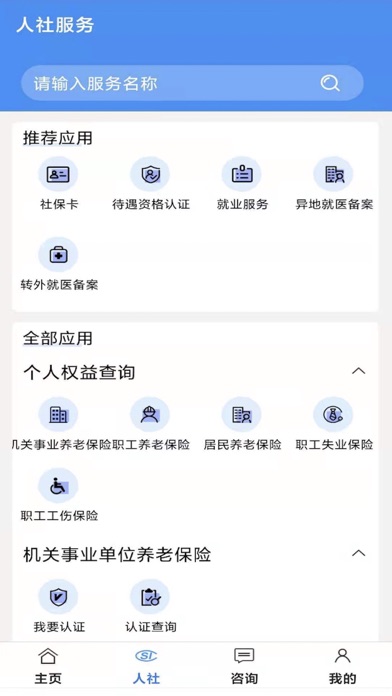 铜川人社 Screenshot