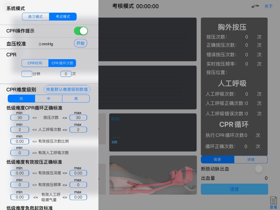 #4. 院前急救及创伤护理模拟训练系统2.0 (iOS) 由: Tellyes Scientific Co., Ltd.