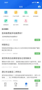 智慧津市 - 津市融媒体中心 screenshot #3 for iPhone