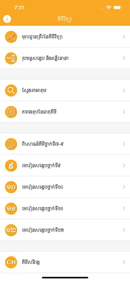 Game screenshot Khmer Chemistry mod apk