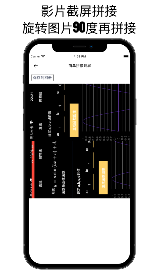 #4. 长截图-掠影截屏助手 (iOS) 由: Ping Yan