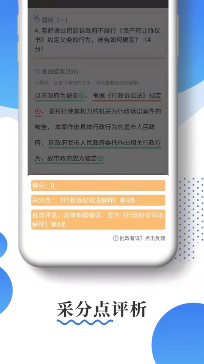 主观题批改 screenshot-3