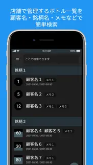 bottles - ボトル管理台帳アプリ「ボトルズ」 iphone screenshot 1