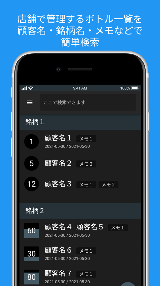 #1. Bottles - ボトル管理台帳アプリ「ボトルズ」 (iOS) 由: Shigeo Nakamoto
