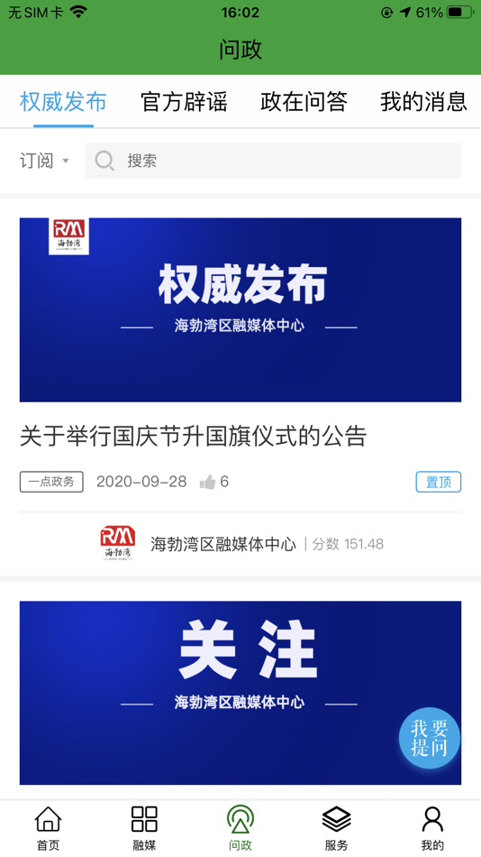 #2. 云上海勃湾 (iOS) 由: Inner Mongolia Daily News