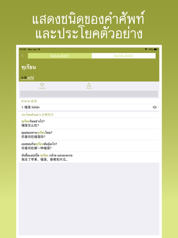 Screenshot #6 pour Liulian Dictionary