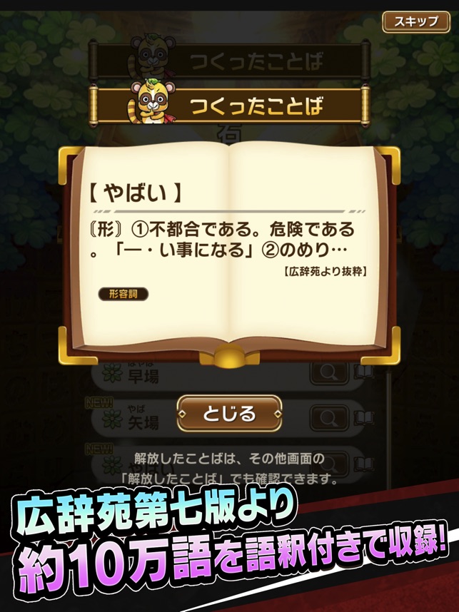 コトダマン 共闘ことばrpg をapp Storeで