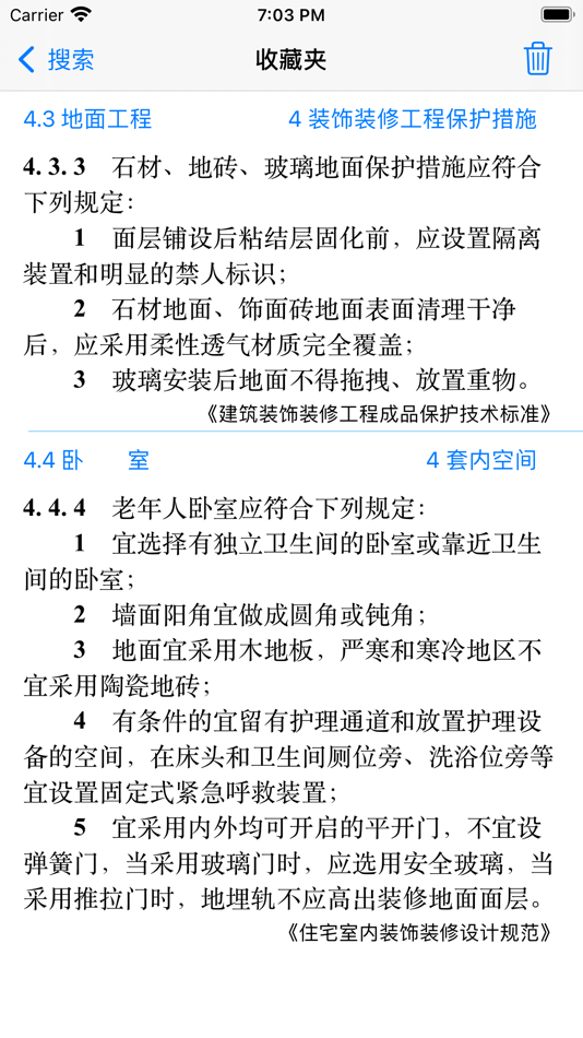 #7. 找规范-装饰装修 (iOS) 来自: 疆 边