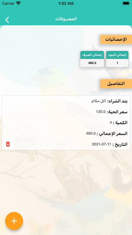 #5. طير للطيور المغردة والناطقة (iOS) 由: Fadel Sultan