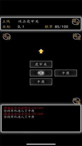 Game screenshot 三国行 hack