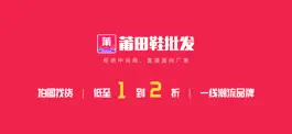 Game screenshot 莆田鞋批发 mod apk