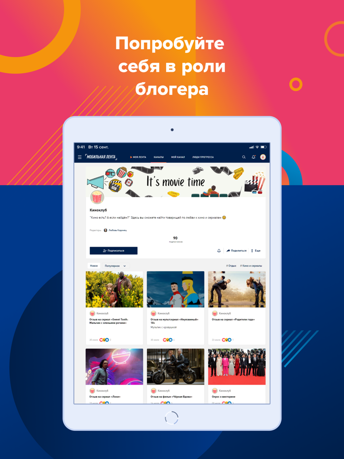 Мобильная лента