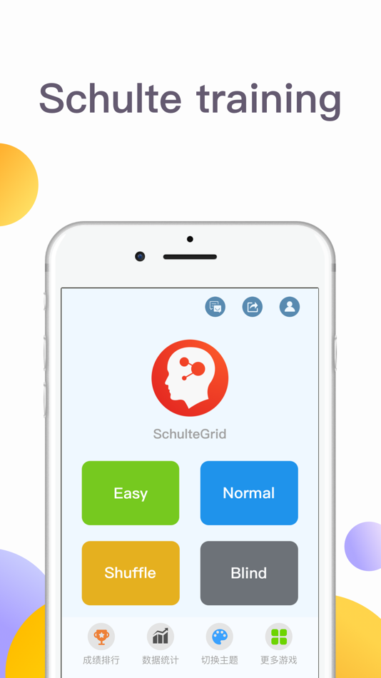 #1. Schulte Training (iOS) 由: 其跃 吴