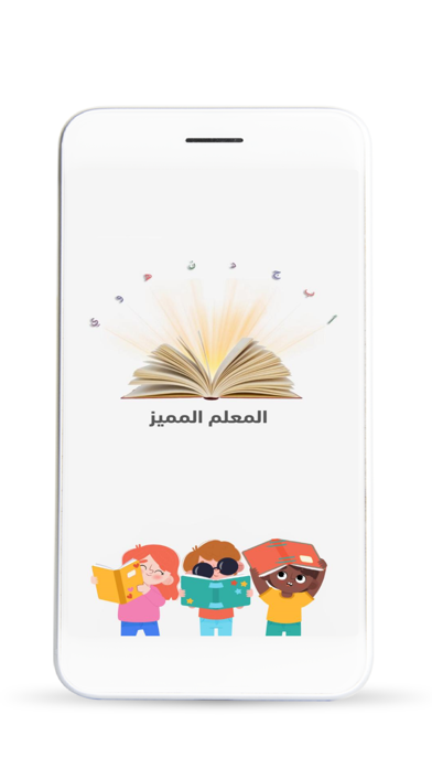 المعلم المميز Screenshot