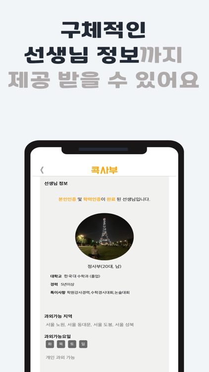 콕사부 screenshot-4