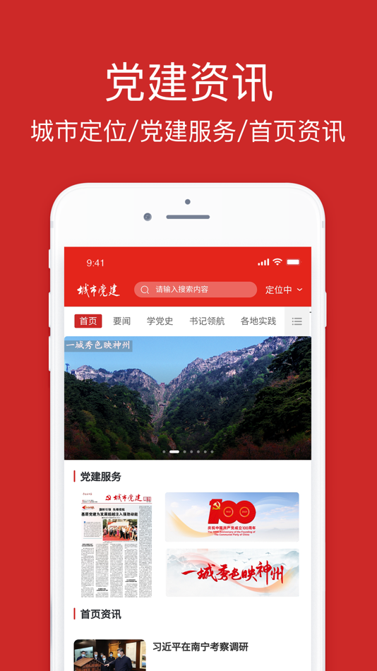 #1. 城市基层党建 (iOS) 由: qiangnan gao
