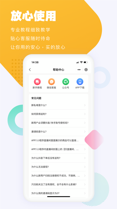 新私域 Screenshot