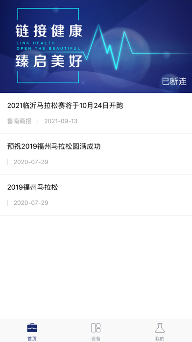 咏泰健康 Screenshot