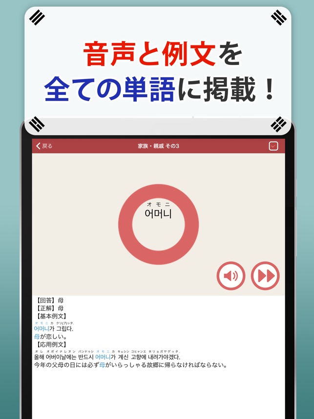韓国語単語トレーニング On The App Store