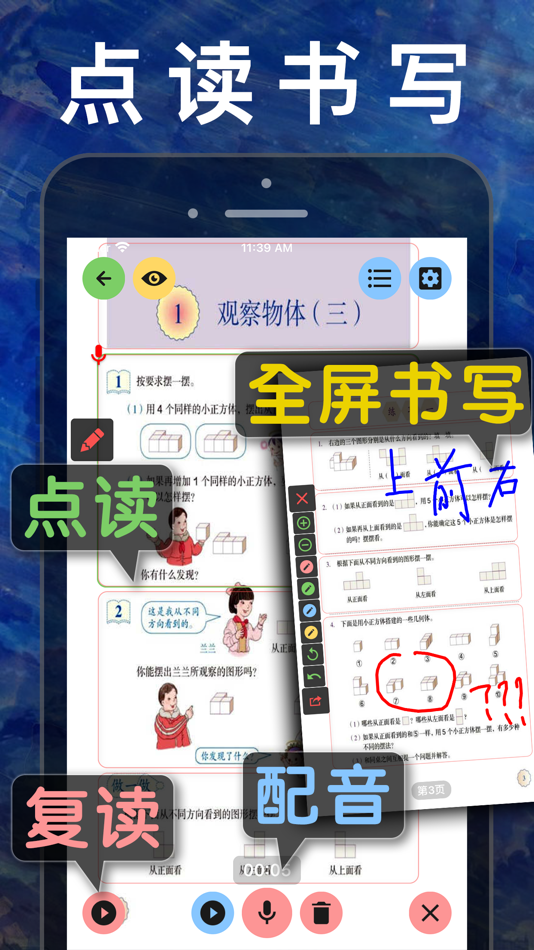 #2. 五年级数学下册-人教版小学数学课本同步学习App (iOS) By: JIAN HOU