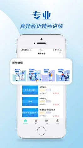 Game screenshot 考研辅导-专注考研学习指导备考软件 hack