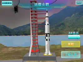 Game screenshot AR太空科普 hack